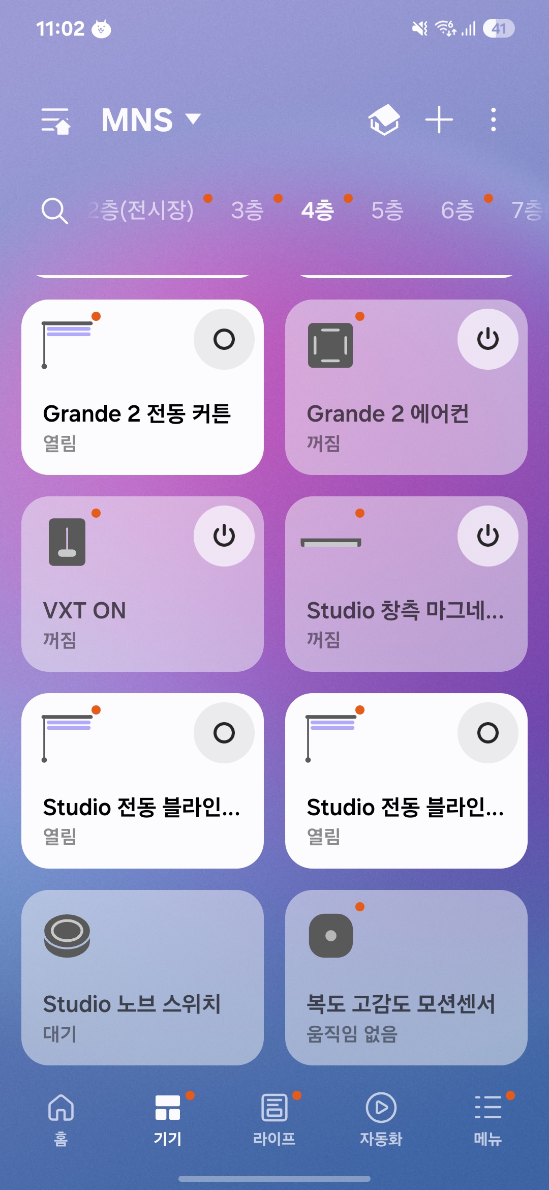 앱 연동 · 자동화 설정 1