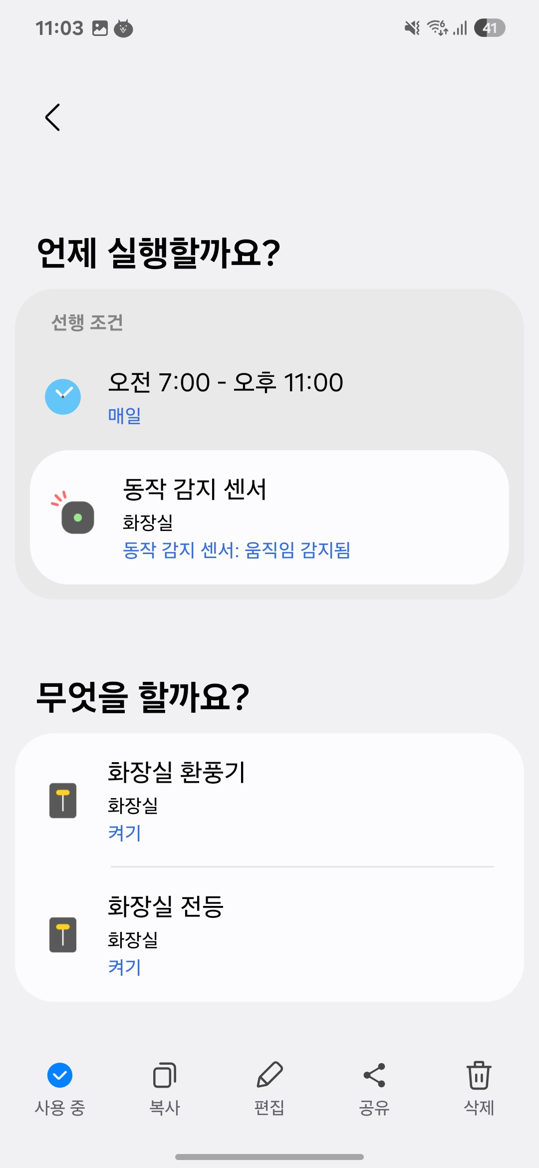 앱 연동 · 자동화 설정 2